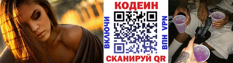 Codein напиток Lean (лин) Купить Шадринск